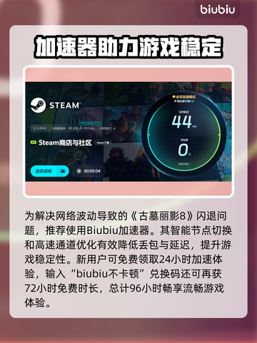 🎮古墓丽影8闪退？速用加速器解决！截图4