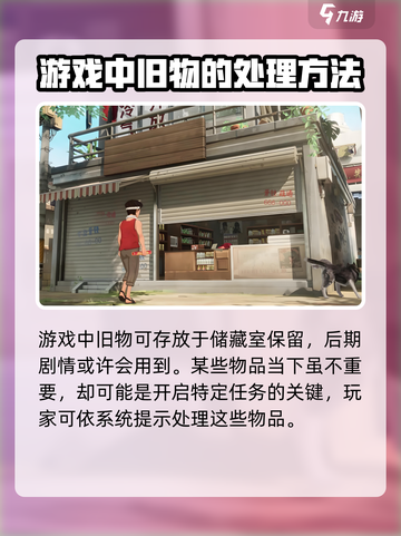 时光杂货店旧物怎么处置介绍截图3