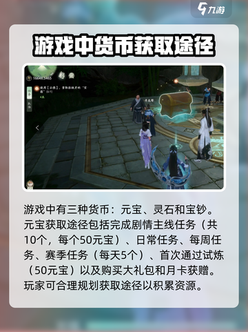 仙剑世界资源获取全攻略🔥助你轻松制胜！截图2