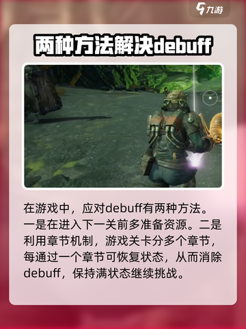 破碎之地🔥身体变异解决方法大公开！💡截图5