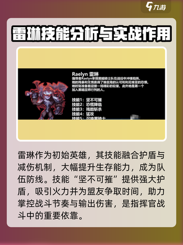 王国保卫战5：联盟雷琳技能强度大起底💥截图2