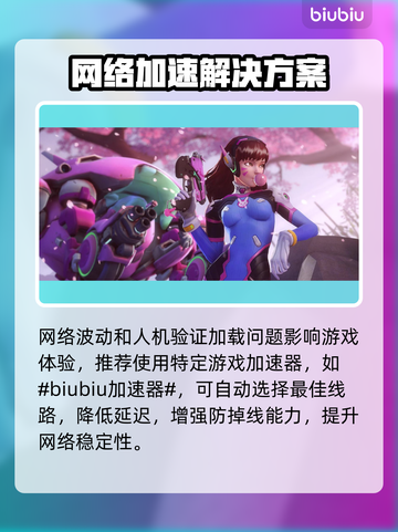 🎮守望先锋2闪退卡顿？延迟丢包？一招解决！截图2