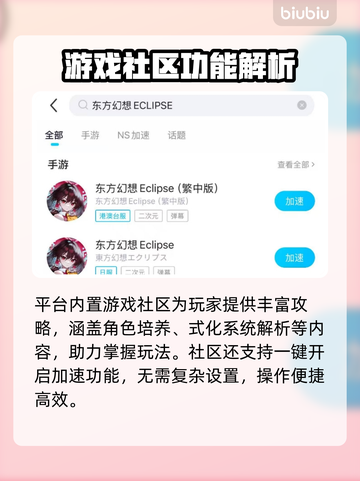 🎮东方幻想ECLIPSE加速器推荐！秒杀延迟🔥截图5
