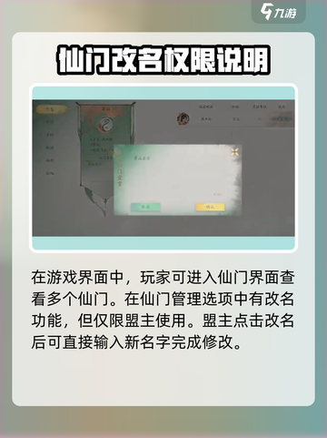 仙剑世界改名字怎么改介绍截图3