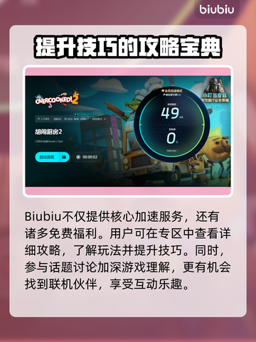 胡闹厨房2卡死💥？3招教你轻松解决🔥截图5