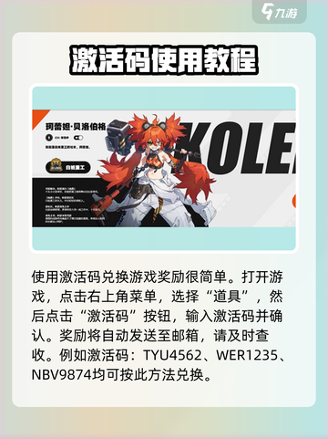 绝区零🎉激活码使用方法大揭秘！新手必看截图2