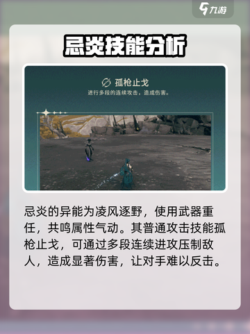 鸣潮🔥忌炎技能大全，掌握这些轻松制胜！截图2