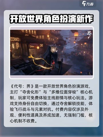 代号界🔥免费游戏？真相让人震惊！🎮截图2