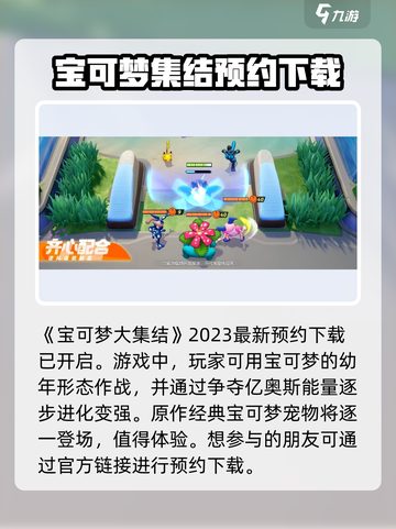 宝可梦大集结哪里可以玩介绍截图2