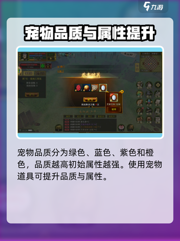 热江手游宠物系统怎么玩介绍截图4