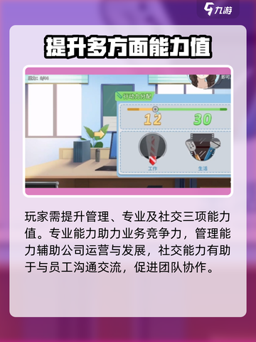 职场浮生记怎么建立公司介绍截图3