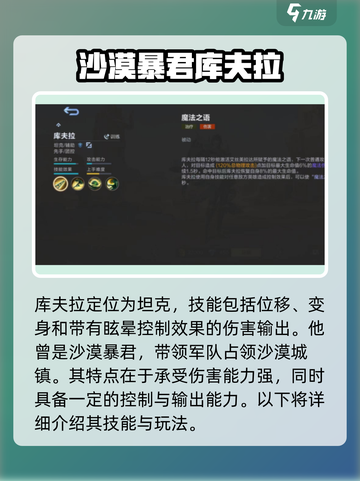 决胜巅峰库夫拉是什么英雄介绍截图2