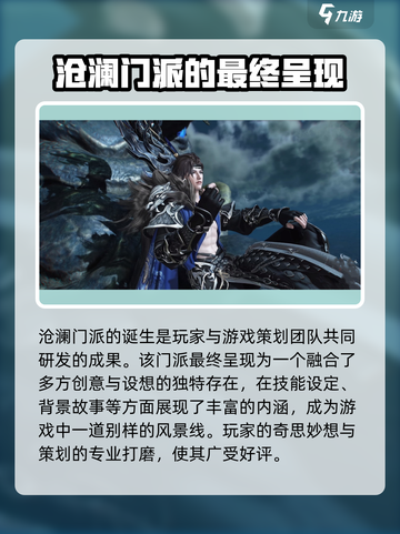 逆水寒沧澜🔥超强职业解析，玩转江湖就靠它！截图2