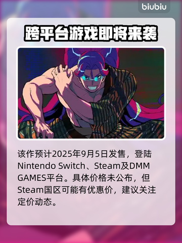 终天教团发售价格曝光！🔥游戏平台大揭秘🎮截图2