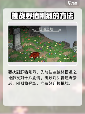 大侠立志传刚烈获取攻略介绍截图2