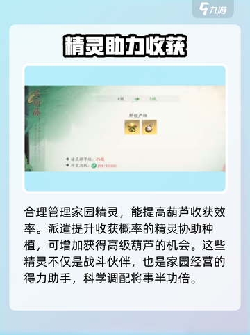 仙剑世界葫芦获取攻略介绍截图4