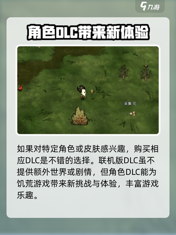 饥荒联机版哪个dlc值得买介绍截图4