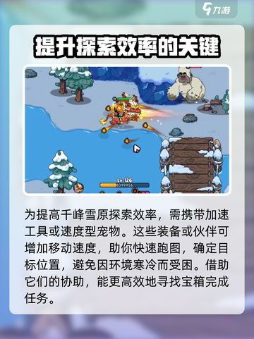 英勇之地千峰雪原宝箱攻略介绍截图3