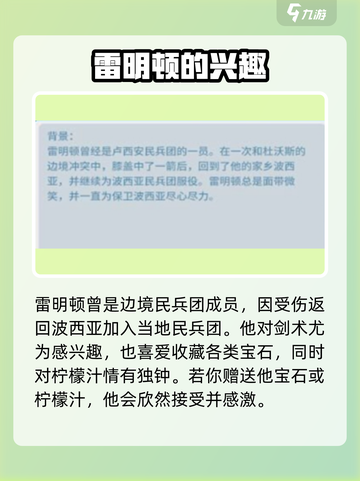 波西亚时光手游雷明顿喜欢哪些礼物介绍截图3