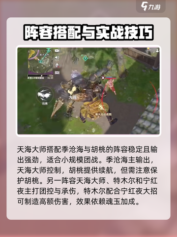 永劫无间手游天海实战攻略🔥助你轻松上分！截图4