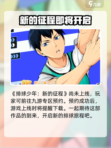 排球少年手游国服下载🔗火热进行中🔥截图2