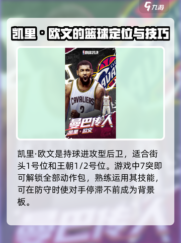 🏀NBA巅峰对决：欧文带你制霸球场🔥截图2