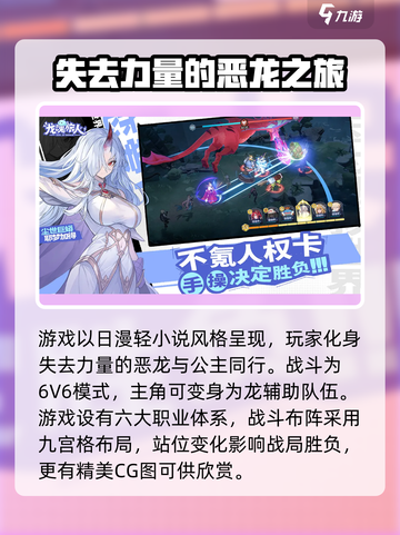 龙魂旅人玩法介绍介绍截图2