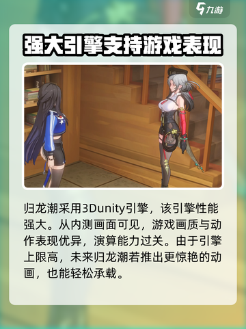 归龙潮什么游戏引擎介绍截图2