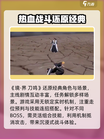 死神境界刀鸣🔥最新下载及玩法大全🎉截图2