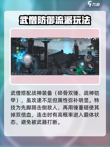 暗影格斗3🔥武僧技能连招特性超全分享！截图3