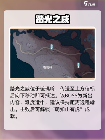 🔥鸣潮120级BOSS位置曝光！💥截图4