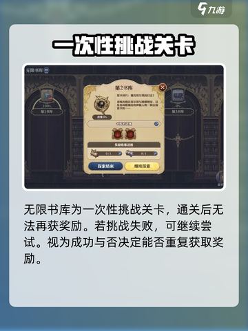 剑与骑士团无限书库攻略介绍截图2