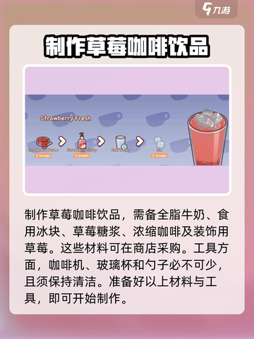 可口的咖啡粉色咖啡怎么制作介绍截图2