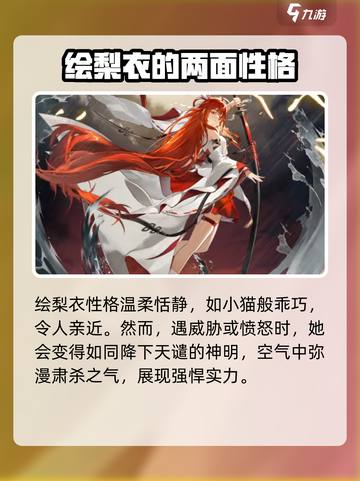 龙族卡塞尔之门绘梨衣强度怎么样介绍截图2