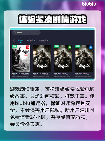 蝙蝠侠加速器推荐🎉蝙蝠侠游戏流畅必备！截图2