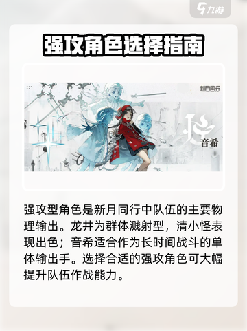 新月同行强攻型角色介绍介绍截图4