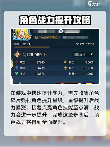 航海王壮志雄心战力怎么提升介绍截图2