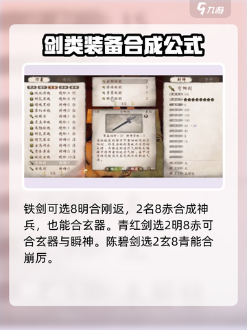 霸剑霄云录🔥器应武器合成攻略✨截图2