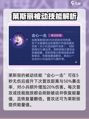 决胜巅峰莱斯丽怎么玩介绍截图2