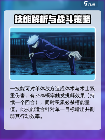 咒术回战手游五条悟技能什么样介绍截图2