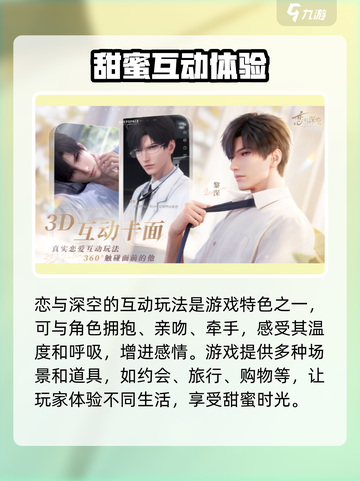 恋与深空什么时候上架介绍截图4