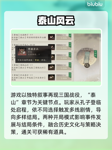 三国望神州🔥泰山速通秘籍💥截图2