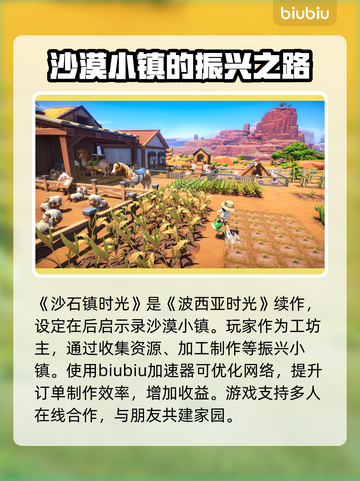 《沙石镇时光》闪退解决办法⚡玩手游必备！截图2