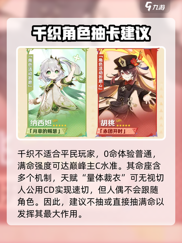 原神5.1复刻角色有哪些介绍截图3