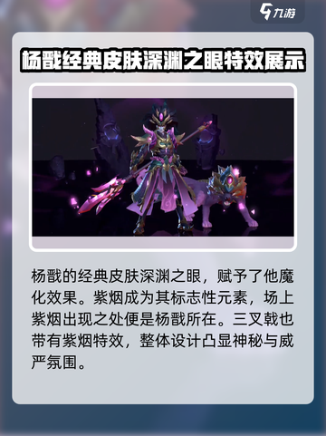 曙光英雄杨戬皮肤有哪些介绍截图3