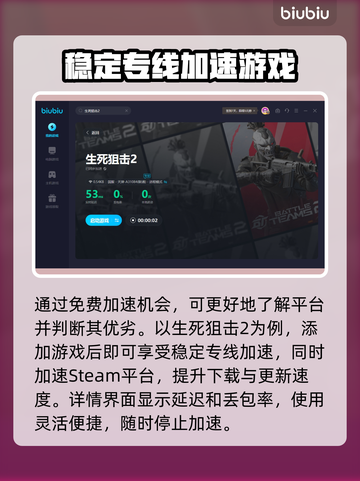 生死狙击2🔥频繁掉线？加速器神技分享！截图4