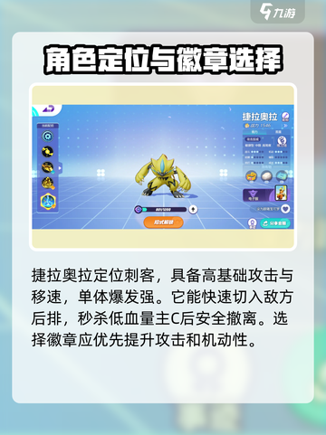 宝可梦大集结⚡捷拉奥拉徽章这样选才最强！截图2