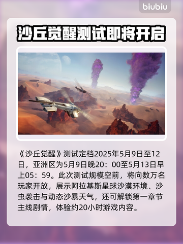 沙丘觉醒测试时间🔥游戏爱好者必看！🎉截图2
