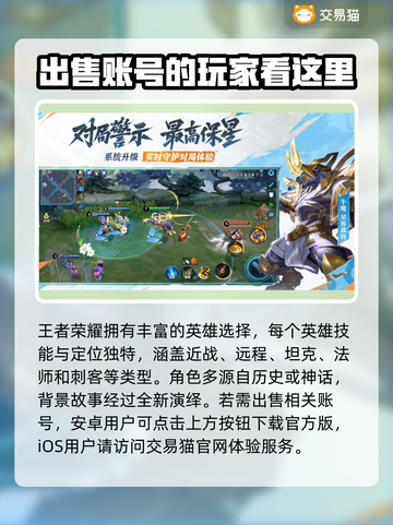 王者荣耀账号交易平台🔥哪里出售最靠谱？截图2