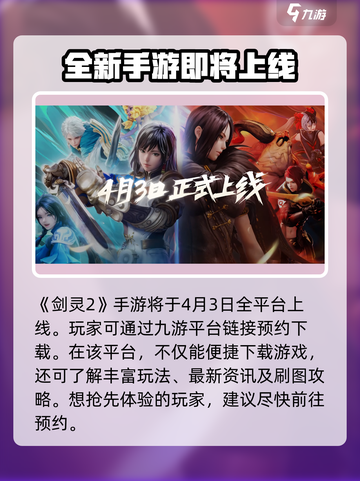 剑灵2手游国服上线时间🔥超燃爆料🎉截图2